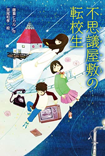 一気にわかる！池上彰の世界情勢２０１８ 国際紛争、一触即発編