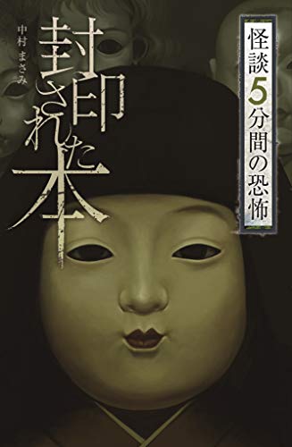 フォア文庫 封印された本