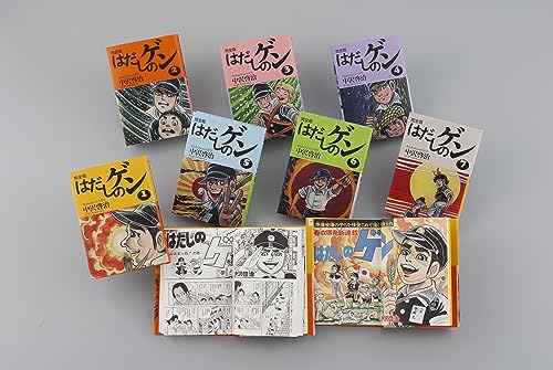 完全版はだしのゲン(全7巻セット)