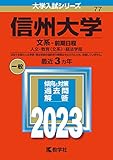 信州大学　理系　医学部　前期日程　2006年～2020年　15年分　赤本 翌日発送】 赤本 信州大学 理系 医学部 前期日程 2006年～2020年