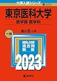 赤本　東京医科大学　医学部　1994年～2017年 24年分 翌日発送】 赤本 東京医科大学 医学部 1994年～2017年 24年分