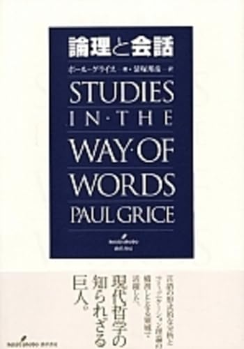 論理と会話