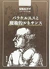 Parakerususu to majutsuteki runesansu : [Paracelsus and the Magical Renaissance]