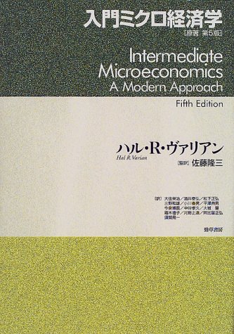 入門ミクロ経済学