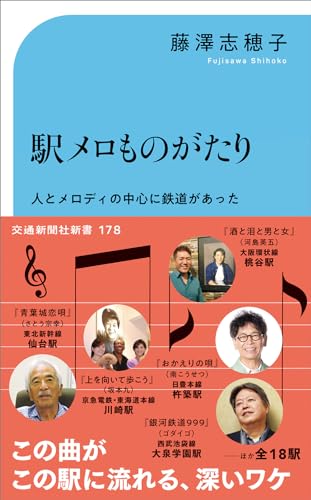 駅メロものがたり