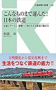 こんなものまで運んだ!日本の鉄道 カネにアートに動物…知られざる鉄道の輸送力
