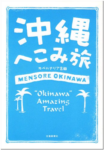 一気にわかる！池上彰の世界情勢２０１８ 国際紛争、一触即発編
