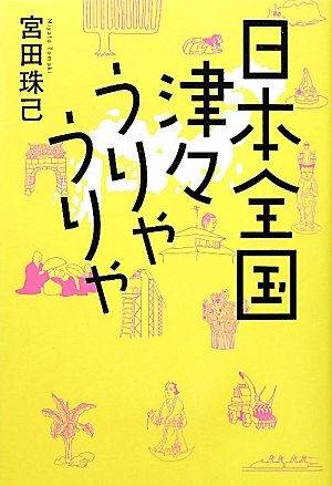 一気にわかる！池上彰の世界情勢２０１８ 国際紛争、一触即発編