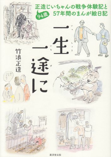 一気にわかる！池上彰の世界情勢２０１８ 国際紛争、一触即発編