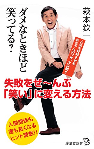 ダメな人ほど人を惹きつける