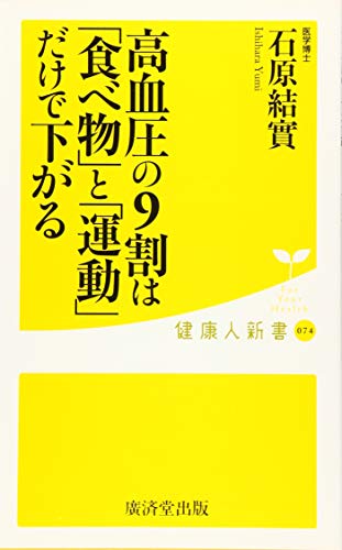 塩で血圧が上がる人 上がらない人(仮)