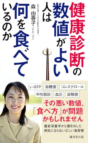 健康診断の数値がよい人は何を食べているのか