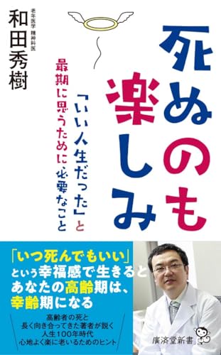 死ぬのも楽しみ