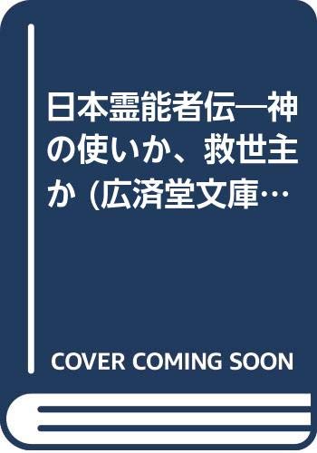 一気にわかる！池上彰の世界情勢２０１８ 国際紛争、一触即発編
