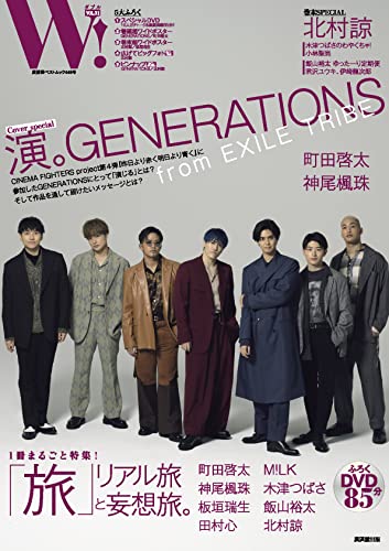 AmazonでのW! VOL.31「GENERATIONS from EXILE TRIBE 表紙巻頭SPECIAL(仮)」 (廣済堂ベストムック)。アマゾンならポイント還元本が多数。作品ほか、お急ぎ便対象商品は当日お届けも可能。またW! VOL.31「GENERATIONS from EXILE TRIBE 表紙巻頭SPECIAL(仮)」 (廣済堂ベストムック)もアマゾン配送商品なら通常配送無料。