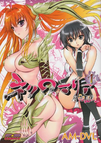 ネクロマリア花菖蒲の表紙