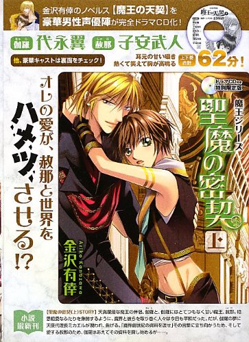 聖魔の密契 上 CD付き特別限定版