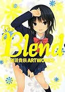 THE BLEND 珈琲貴族ART WORKS 限定版