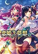 恋姫・夢想 The　Art　of　KOIHIME　MUSOU-