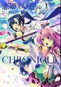 恋姫 夢想:The Art of KOIHIME MUSOU -CHRONICLE-