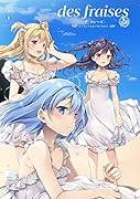des fraises なつめえり ART WORKS