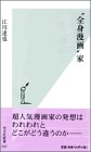 一気にわかる！池上彰の世界情勢２０１８ 国際紛争、一触即発編