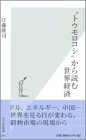 一気にわかる！池上彰の世界情勢２０１８ 国際紛争、一触即発編