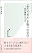 「あたりまえ」を疑う社会学 質的調査のセンス