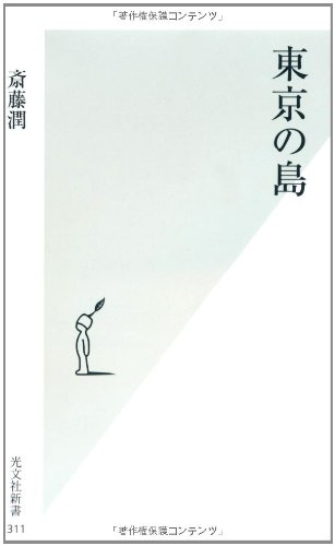 一気にわかる！池上彰の世界情勢２０１８ 国際紛争、一触即発編