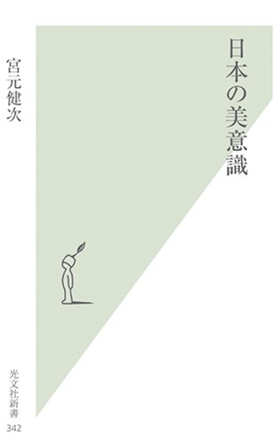 日本の美意識