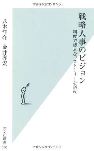 戦略人事のビジョン
