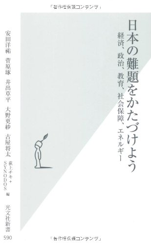 日本の難題をかたづけようの書影