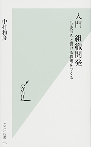 入門組織開発の表紙