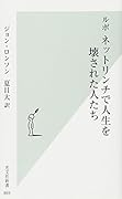 ルポ ネットリンチで人生を壊された人たち