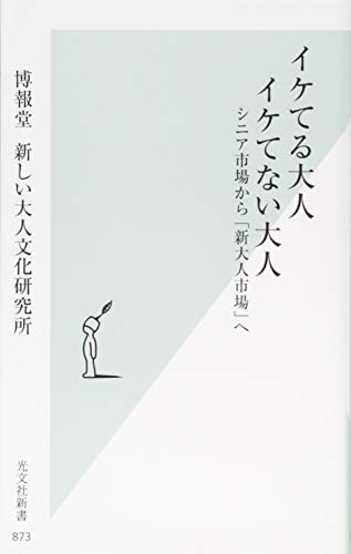 イケてる大人 イケてない大人