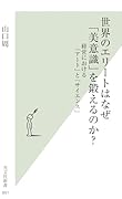 世界のエリートはなぜ「美意識」を鍛えるのか? 経営における「アート」と「サイエンス」
