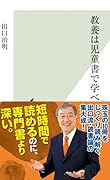 教養は児童書で学べ