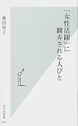 「女性活躍」に翻弄される人びと