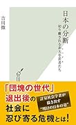 日本の分断 切り離される非大卒若者たち