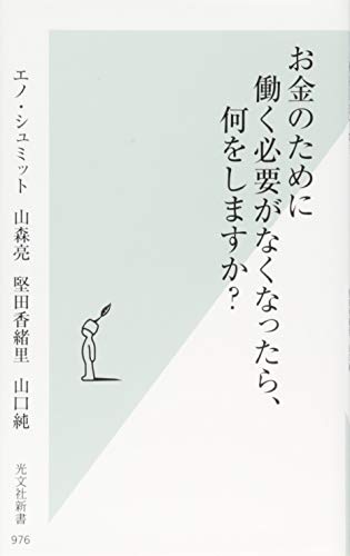 お金のために働く必要がなくなったら、何をしますか?