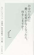 お金のために働く必要がなくなったら、何をしますか?