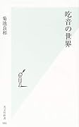 吃音の世界