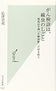 がん検診は、線虫のしごと 精度は9割「生物診断」が命を救う