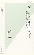 「マニュアル」をナメるな! 職場のミスの本当の原因