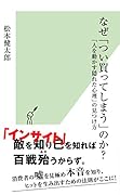 なぜ「つい買ってしまう」のか? 「人を動かす隠れた心理」の見つけ方