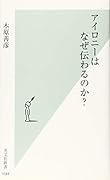 アイロニーはなぜ伝わるのか?