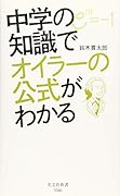 中学の知識でオイラーの公式がわかる