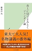 炎上CMでよみとくジェンダー論