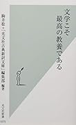文学こそ最高の教養である