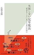 失敗しない定年延長 「残念なシニア」をつくらないために